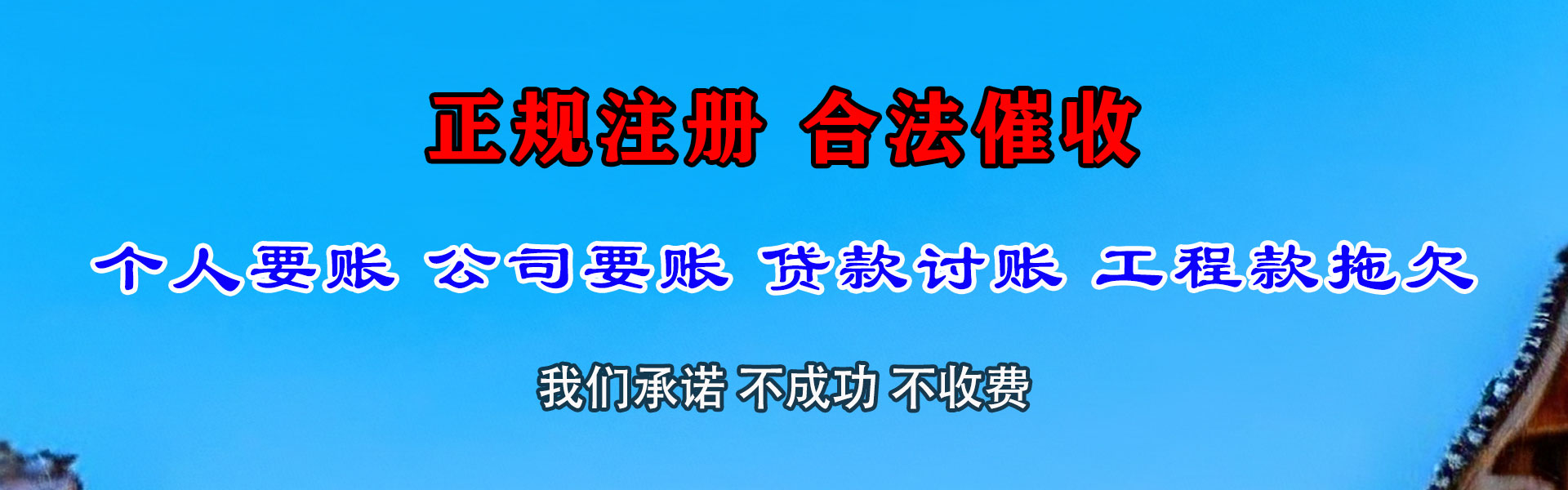 南沙清债公司